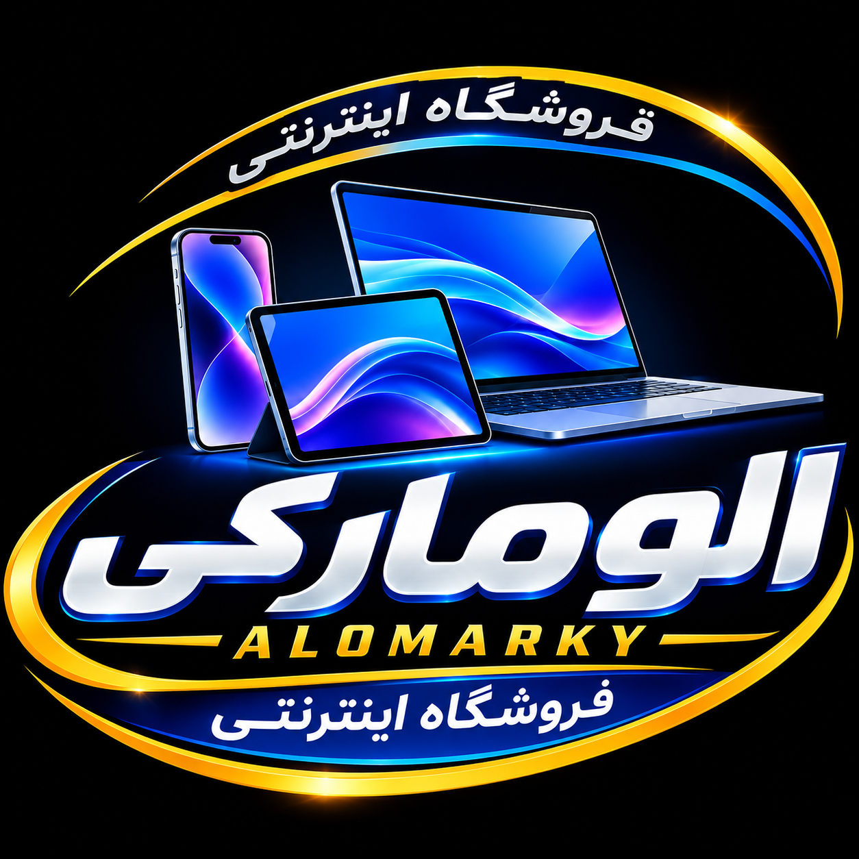 الومارکی